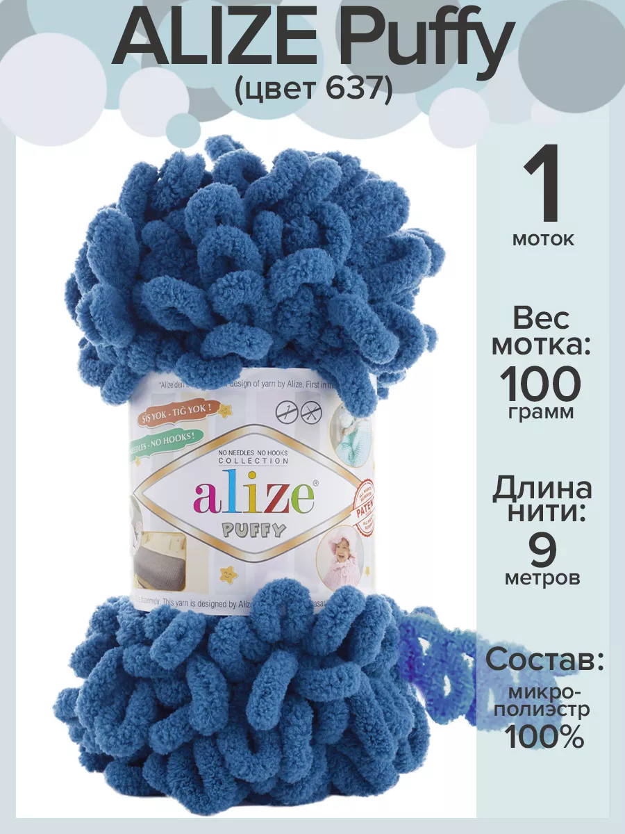 Плюшевая пряжа Ализе Пуффи - 1 шт х 100 г, цвет 637 Alize PUFFY 43955879  купить за 319 ₽ в интернет-магазине Wildberries