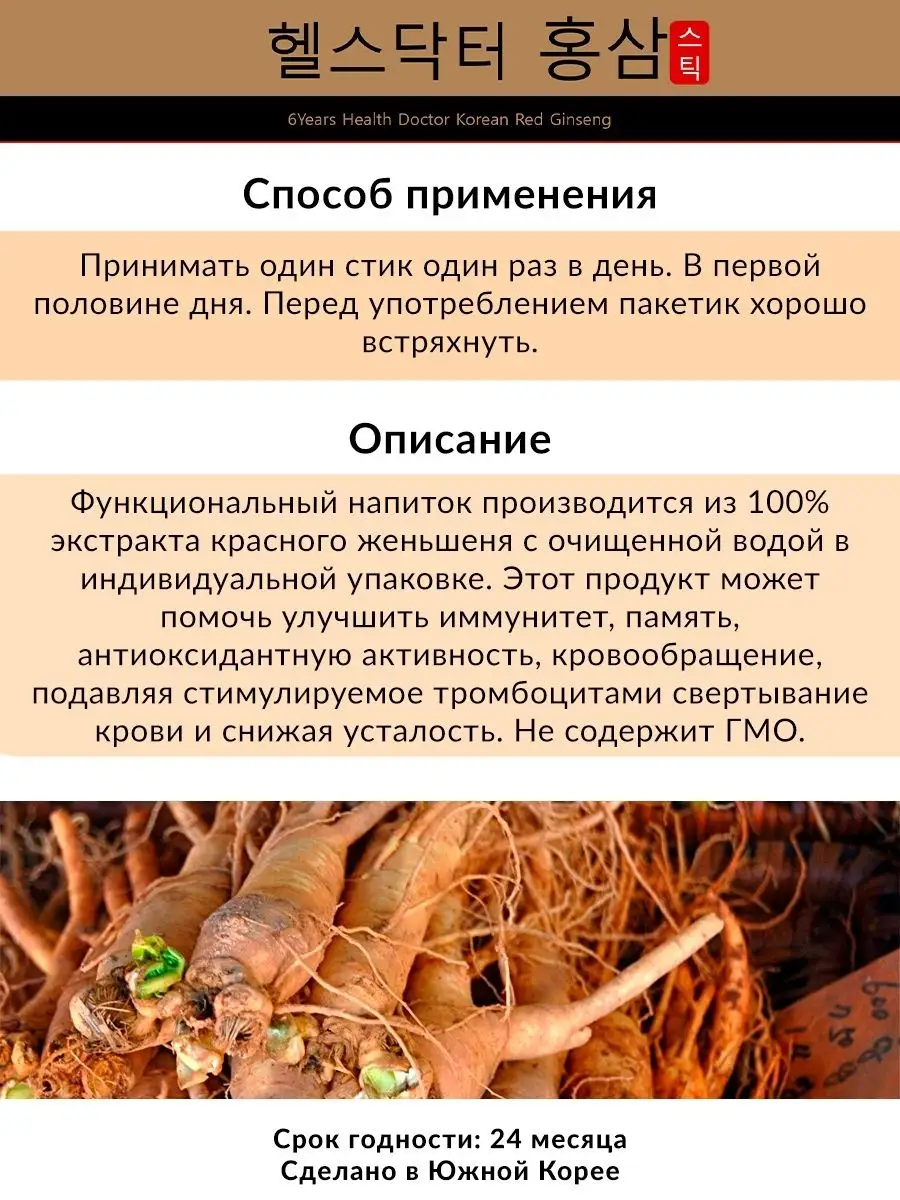 Экстракт корня красного женьшеня Корея. БАД витамины Ginseng Health Doctor  43956715 купить в интернет-магазине Wildberries