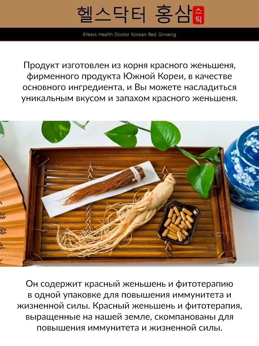 Экстракт корня красного женьшеня Корея. БАД витамины Ginseng Health Doctor  43956715 купить в интернет-магазине Wildberries