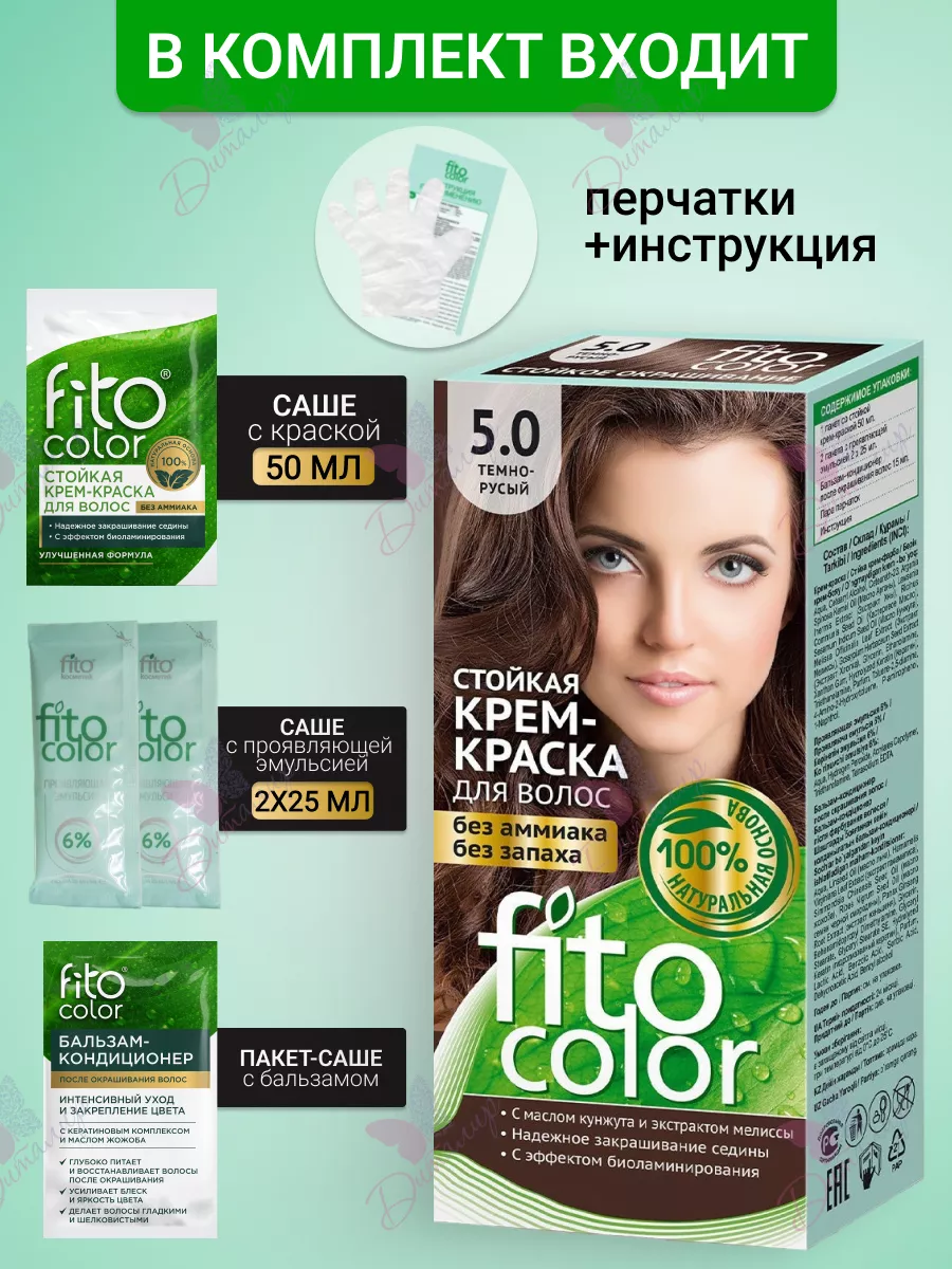 Крем краска для волос стойкая Fitocolor фито fito косметик 43957718 купить  за 255 ₽ в интернет-магазине Wildberries