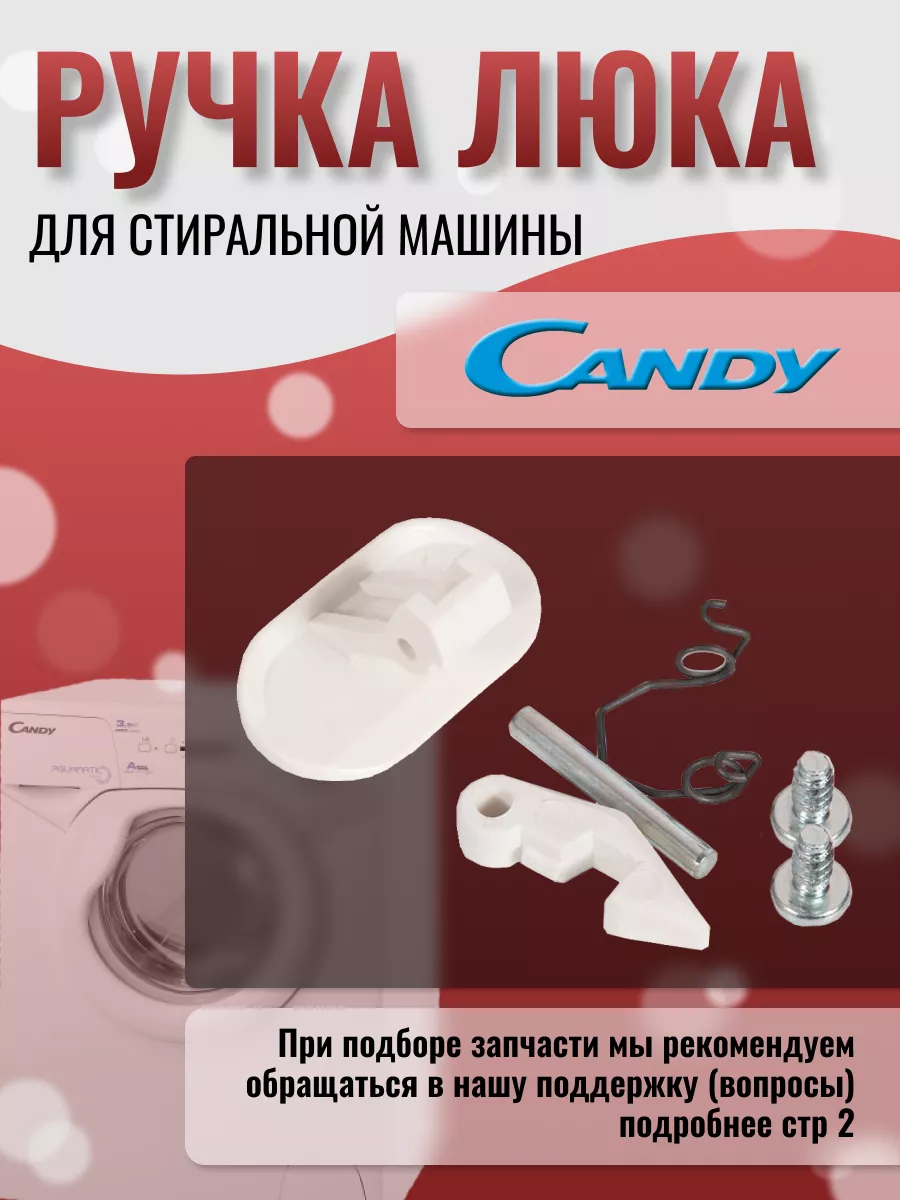 Ручка люка стиральной машины 90447699 Candy 43957731 купить за 358 ₽ в  интернет-магазине Wildberries