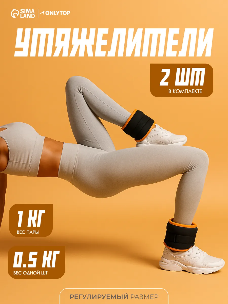 Утяжелители для ног и рук