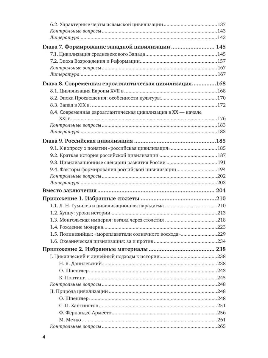 История мировых цивилизаций Юрайт 43958262 купить за 1 906 ₽ в  интернет-магазине Wildberries