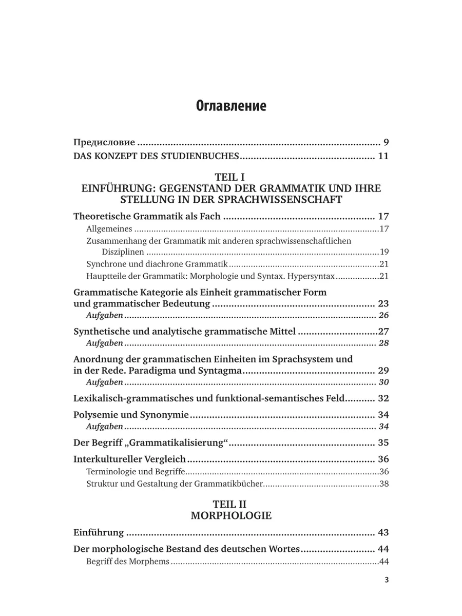 Грамматика немецкого языка (B1) Юрайт 43958446 купить за 2 049 ₽ в  интернет-магазине Wildberries