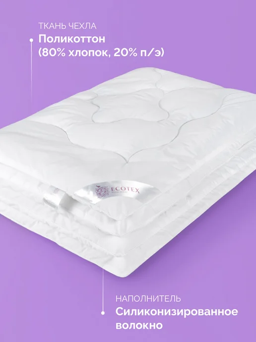 ECOTEX Одеяло Валенсия евро 200x220 всесезонное, 200x220, фото 2