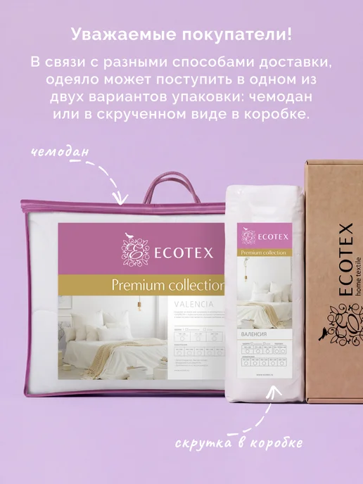 ECOTEX Одеяло Валенсия евро 200x220 всесезонное, 200x220, фото 3