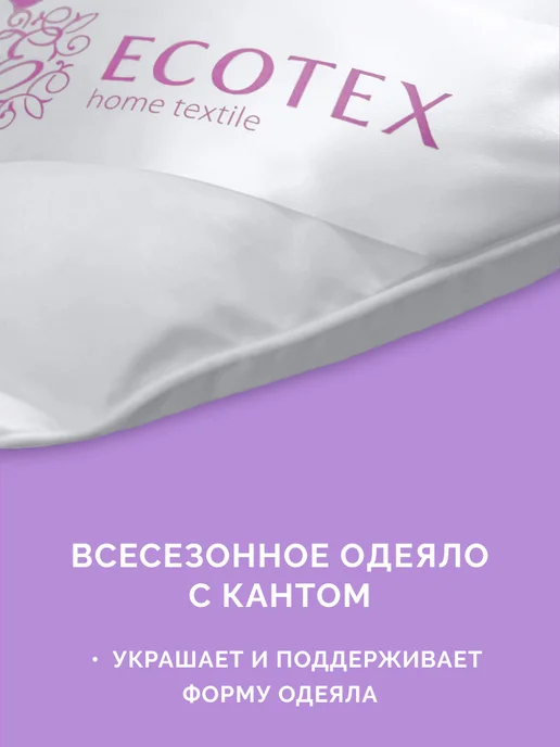 ECOTEX Одеяло Валенсия евро 200x220 всесезонное, 200x220, фото 7