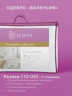 Одеяло Валенсия 2 спальное 172х205 всесезонное ECOTEX 43959593 купить за 2 955 ₽ в интернет-магазине Wildberries