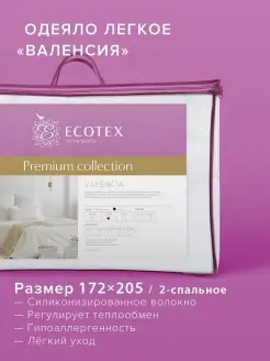 Одеяло Валенсия 2 спальное 172x205 облегченное ECOTEX 43959966 купить за 2 645 ₽ в интернет-магазине Wildberries