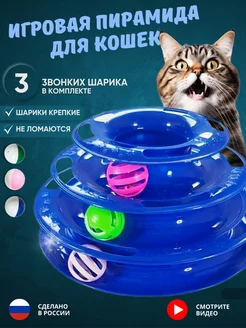 Игрушки для кошек интерактивные башня Антицарапки 43960137 купить за 282 ₽ в интернет-магазине Wildberries