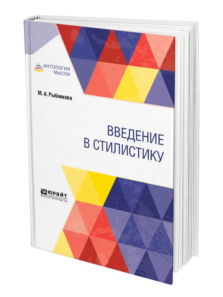 Введение в стилистику