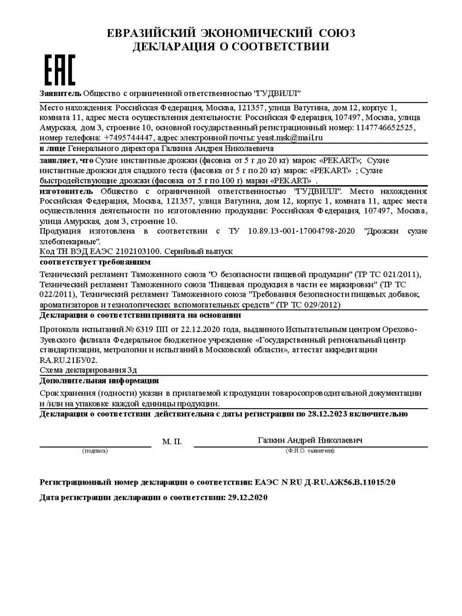 Дрожжи быстродействующие 2в1 с улучшителем. 60 шт по 11гр. Pekart 43961231  купить в интернет-магазине Wildberries