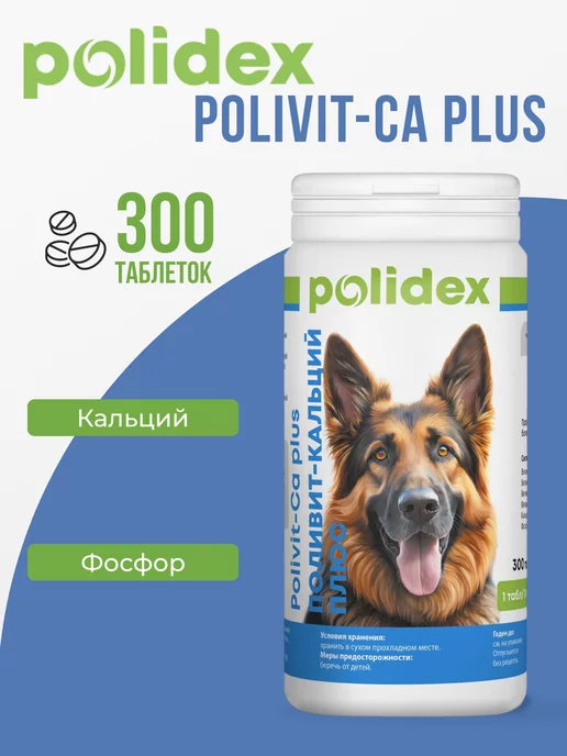 polidex Витамины для собак Polivit-Ca plus, вариант