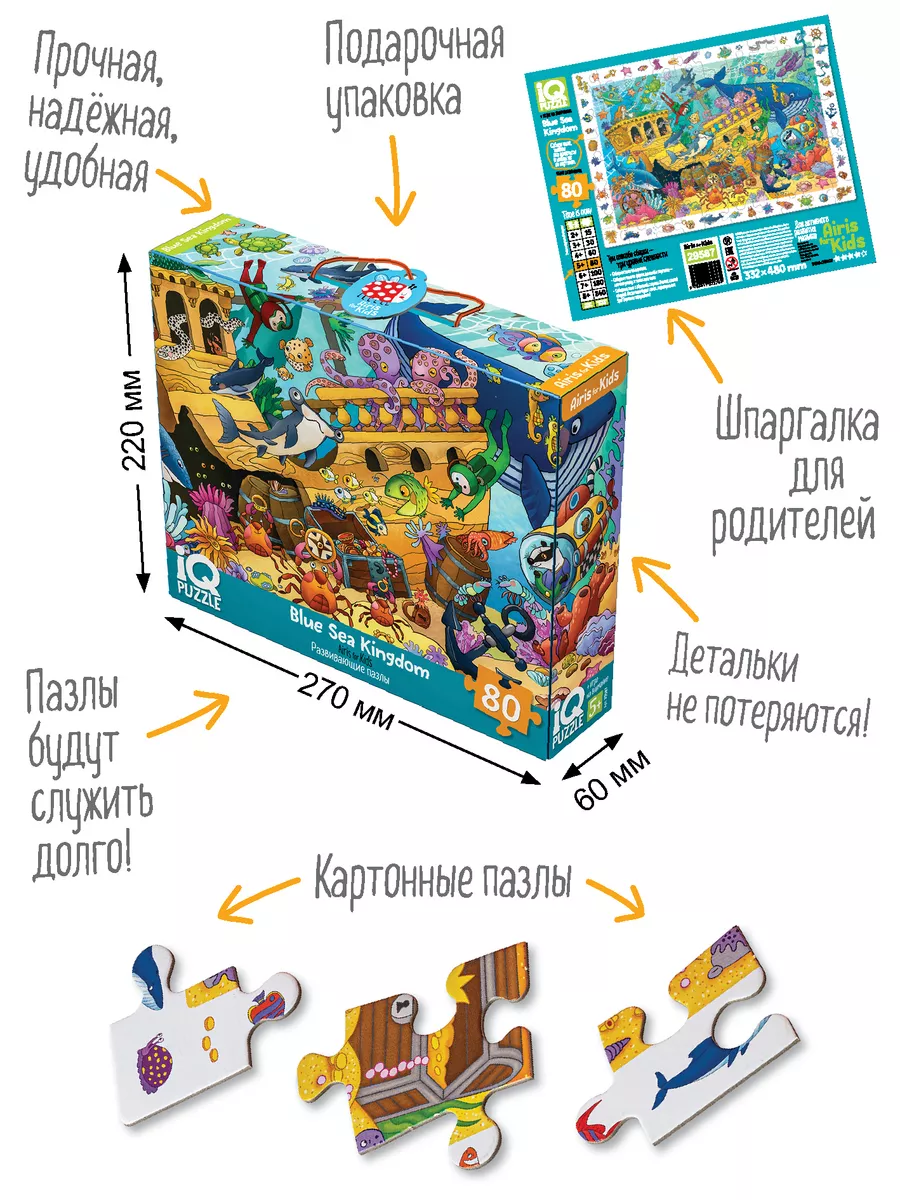 IQ пазлы большие для малышей Развивашки Морские животные 5+ АЙРИС-пресс  43963410 купить за 413 ₽ в интернет-магазине Wildberries