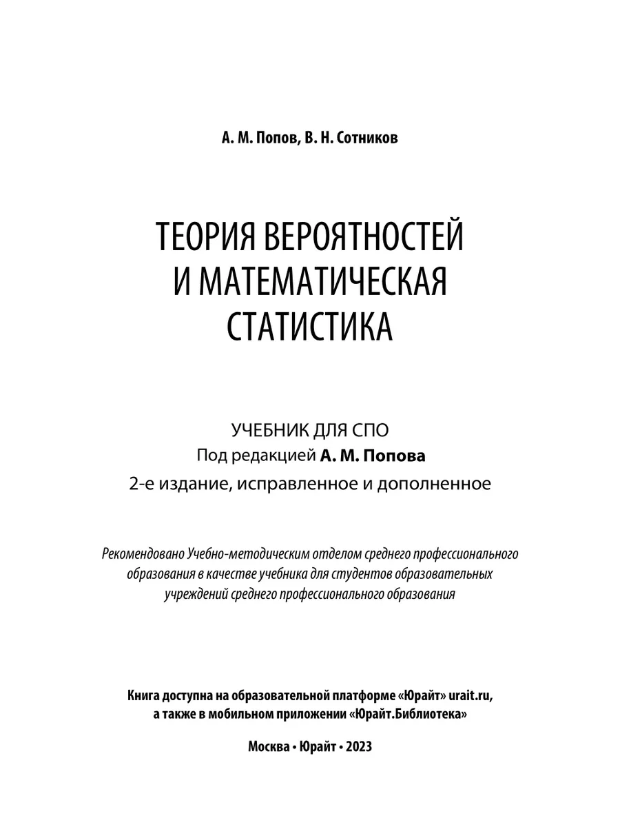 Теория вероятностей и математическая статистика Юрайт 43964111 купить в  интернет-магазине Wildberries