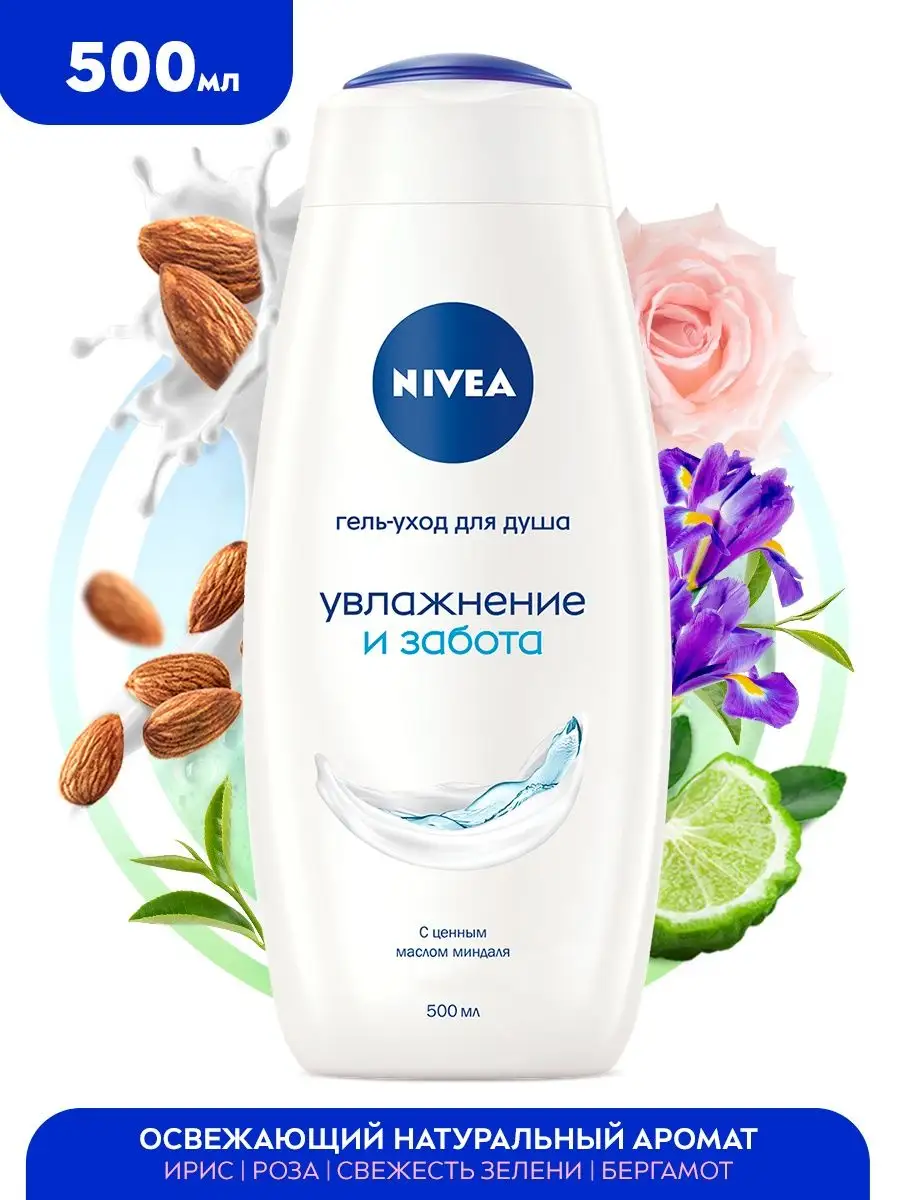 Гель для душа Увлажнение и забота женский мужской 500 мл NIVEA 43964164  купить за 425 ₽ в интернет-магазине Wildberries