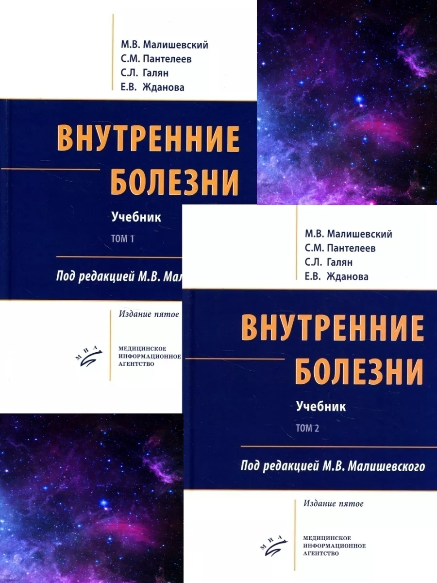 Внутренние болезни. В 2 т., в 2 кн. Изд.МИА 43965098 купить за 5 875 ₽ в  интернет-магазине Wildberries