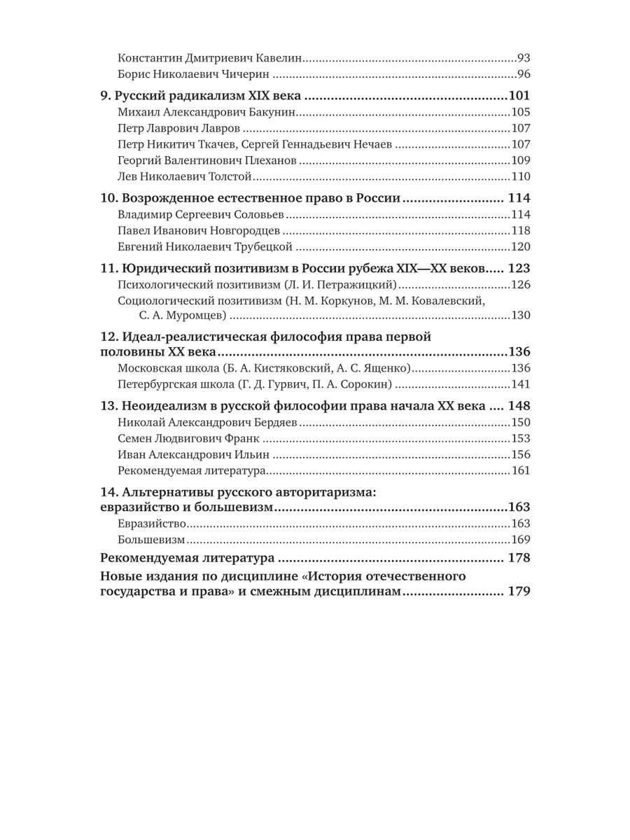 История правовой мысли России Юрайт 43965274 купить за 1 008 ₽ в  интернет-магазине Wildberries