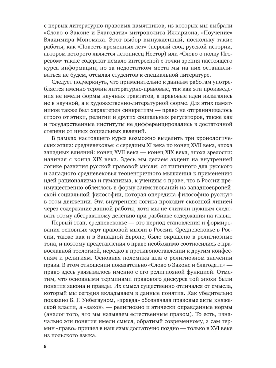 История правовой мысли России Юрайт 43965274 купить за 1 008 ₽ в  интернет-магазине Wildberries