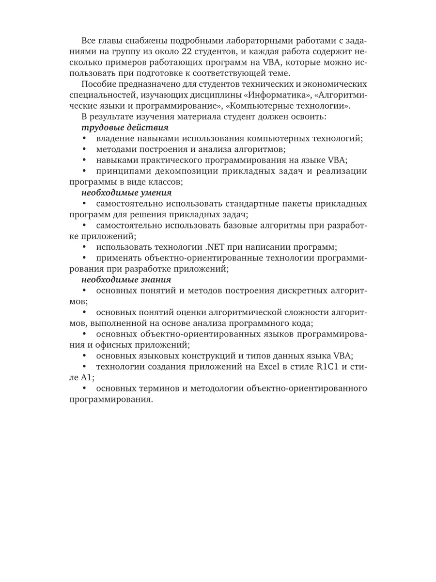 Прикладное программирование на Excel 2019 Юрайт 43966235 купить за 963 ₽ в  интернет-магазине Wildberries