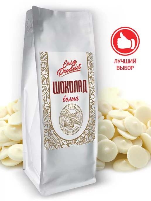 Easy Product Company Шоколад кондитерский белый 900 гр, 1 кг, фото 8