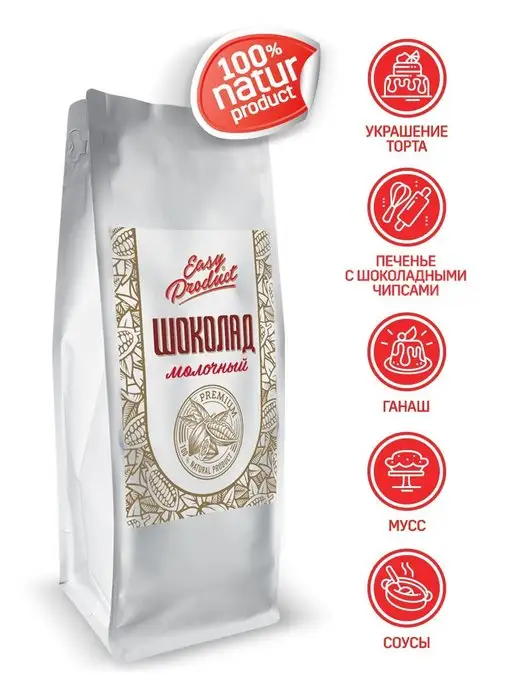 Easy Product Company Шоколад кондитерский молочный 900 грамм, 2 кг, фото 2