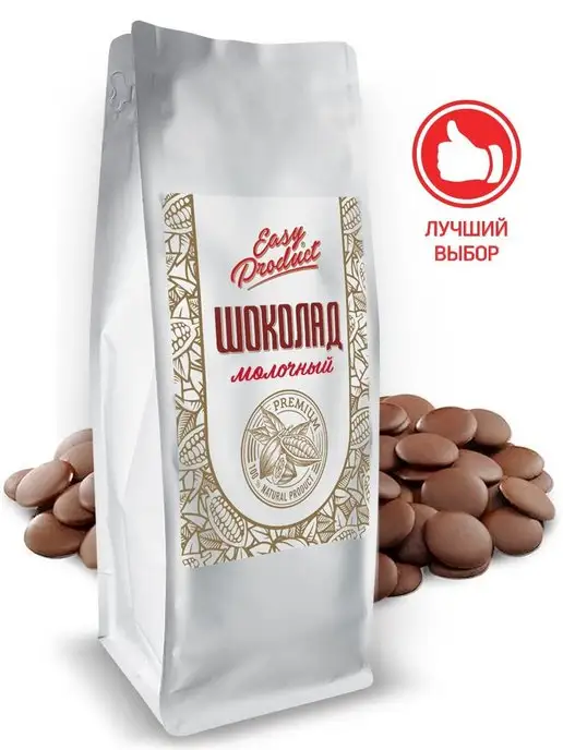 Easy Product Company Шоколад кондитерский молочный 900 грамм, 2 кг, фото 3