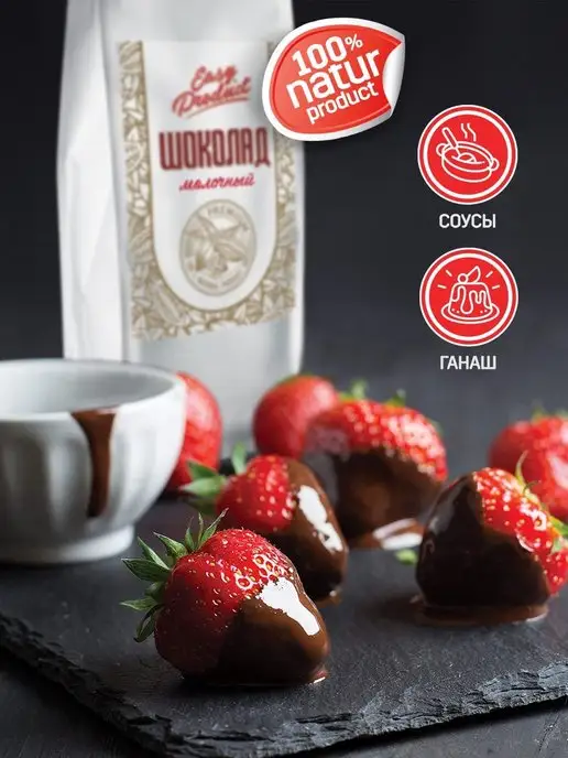 Easy Product Company Шоколад кондитерский молочный 900 грамм, 2 кг, фото 5