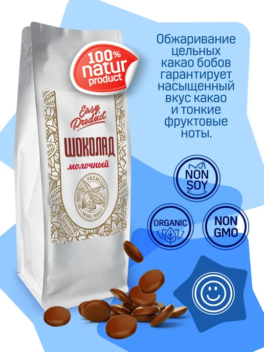 Easy Product Company Шоколад кондитерский молочный Бельгия 300 грамм, 1 кг, фото 2