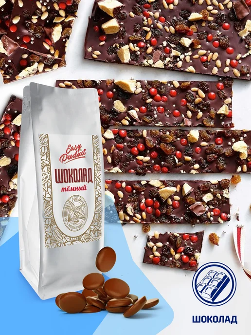 Easy Product Company Шоколад кондитерский молочный Бельгия 300 грамм, 1 кг, фото 5