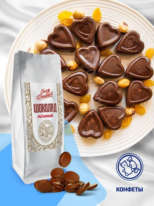Easy Product Company Шоколад кондитерский молочный Бельгия 300 грамм, 1 кг, фото 7