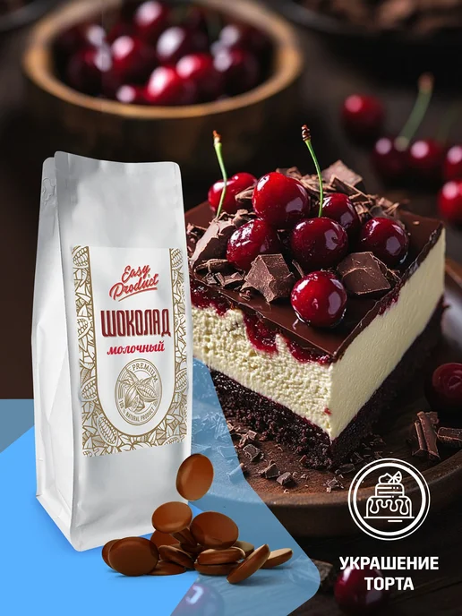 Easy Product Company Шоколад кондитерский молочный Бельгия 300 грамм, 1 кг, фото 8