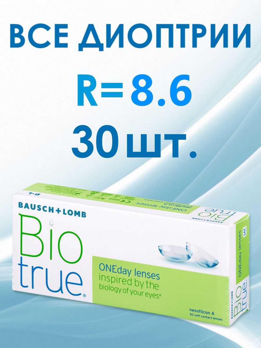 Biotrue oneday. Биотру астигматические линзы. Бауш энд Ломб Biotrue oneday Nesofilcon a. Biotrue oneday (30 линз).