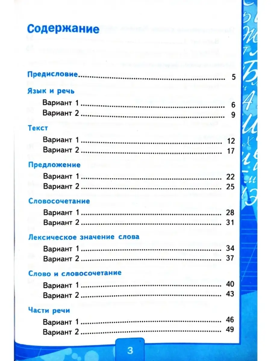 ТЕСТЫ ПО РУССКОМУ ЯЗЫКУ. 3 КЛАСС. Комплект из 2-х частей Экзамен 43968979  купить в интернет-магазине Wildberries