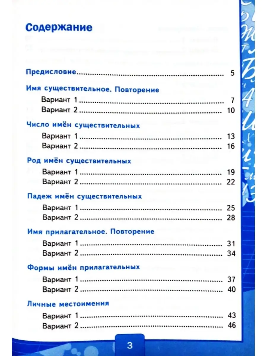 ТЕСТЫ ПО РУССКОМУ ЯЗЫКУ. 3 КЛАСС. Комплект из 2-х частей Экзамен 43968979  купить в интернет-магазине Wildberries