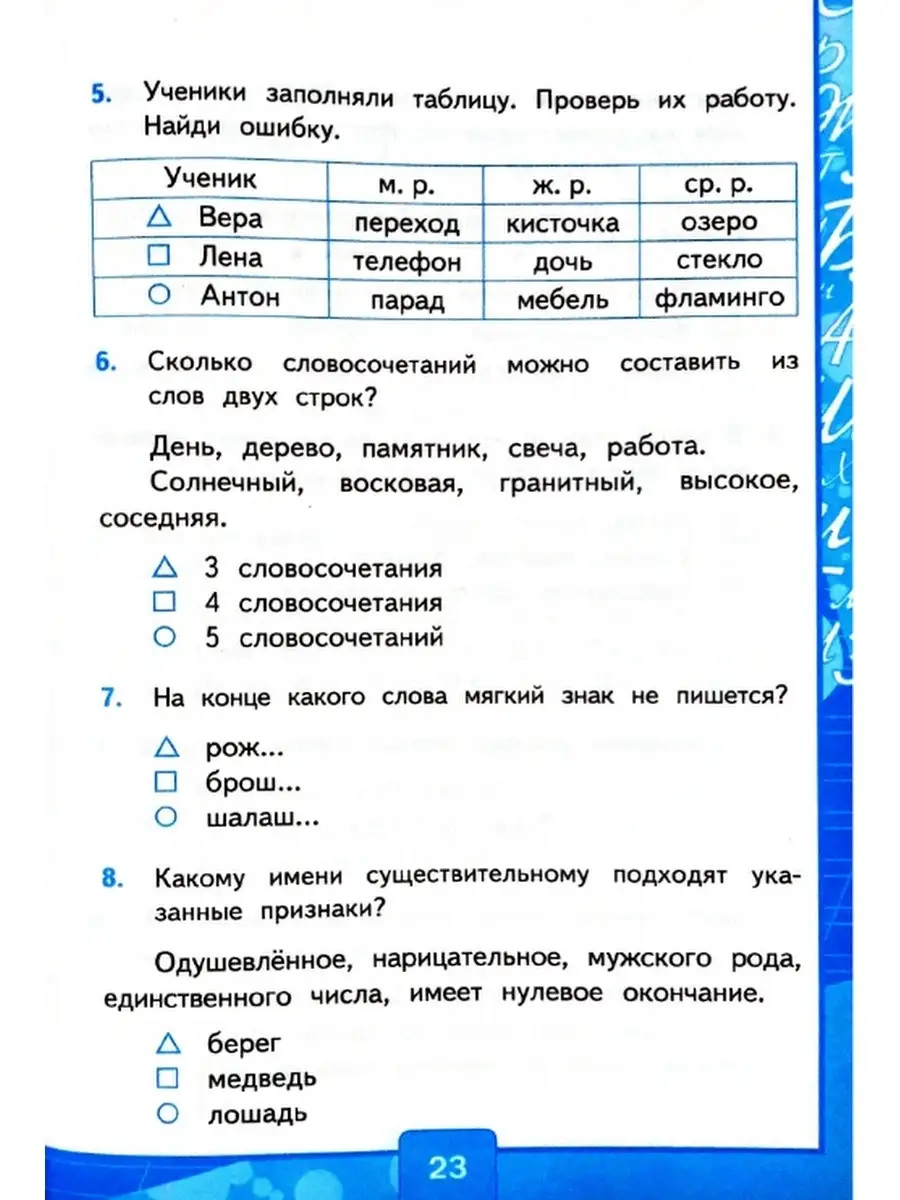 ТЕСТЫ ПО РУССКОМУ ЯЗЫКУ. 3 КЛАСС. Комплект из 2-х частей Экзамен 43968979  купить в интернет-магазине Wildberries