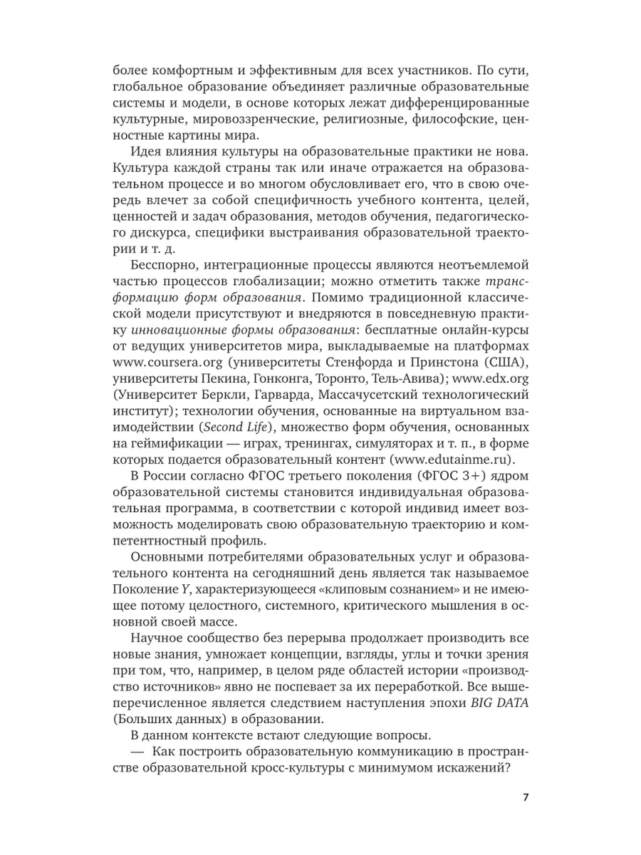 Педагогика высшей школы в современном мире Юрайт 43969918 купить за 1 086 ₽  в интернет-магазине Wildberries