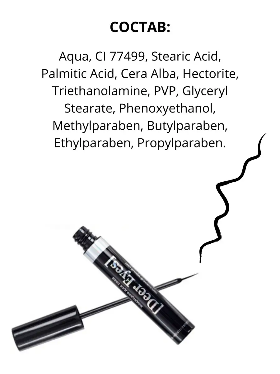 Подводка Для Глаз Жидкая Черная Relouis Белорусская Косметика.