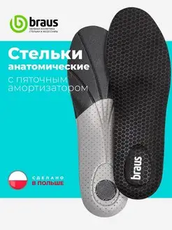 Стельки для обуви женские мужские спортивные анатомические BRAUS 43970322 купить за 898 ₽ в интернет-магазине Wildberries