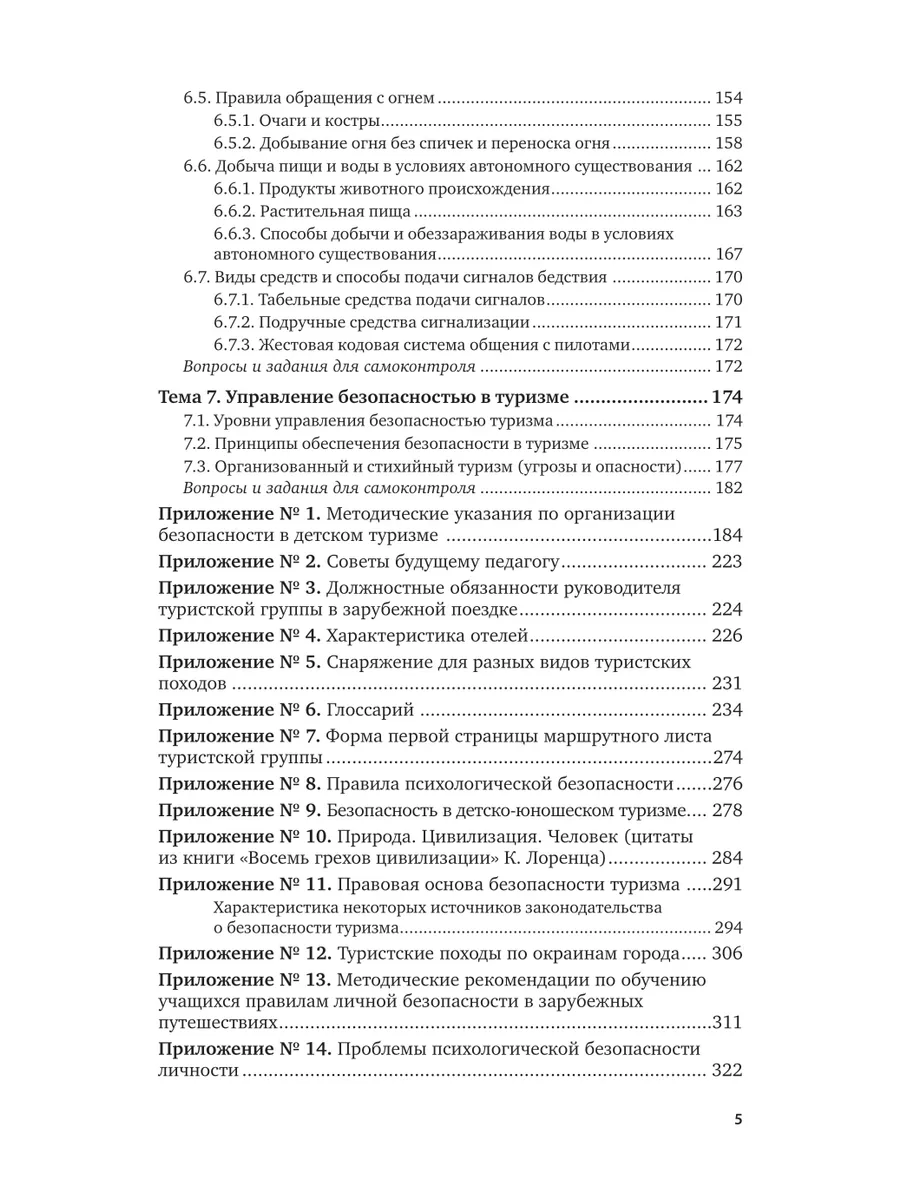 Безопасность в туризме Юрайт 43971607 купить за 1 773 ₽ в интернет-магазине  Wildberries