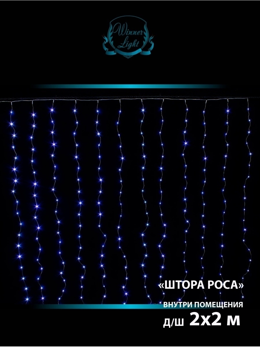 Занавес-роса 240 led белый