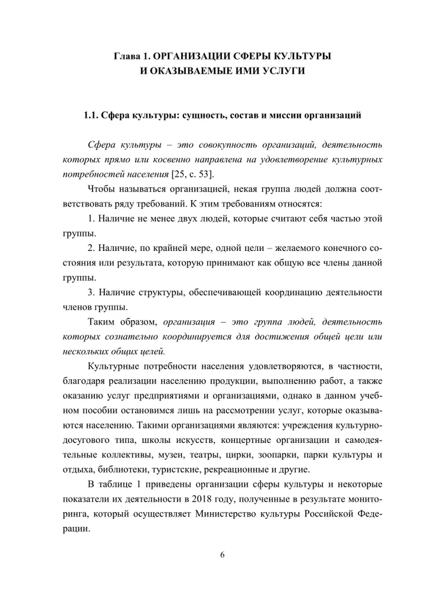 Управление услугами сферы культуры Юрайт 43971825 купить в  интернет-магазине Wildberries