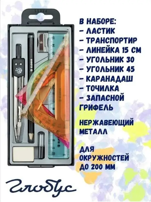 ГЛОБУС Чертежный набор из 9-и предметов, черный, фото 6