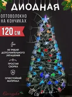 Светодиодная елка искусственная 120 см СНЕГУРКА 43972675 купить за 2 755 ₽ в интернет-магазине Wildberries