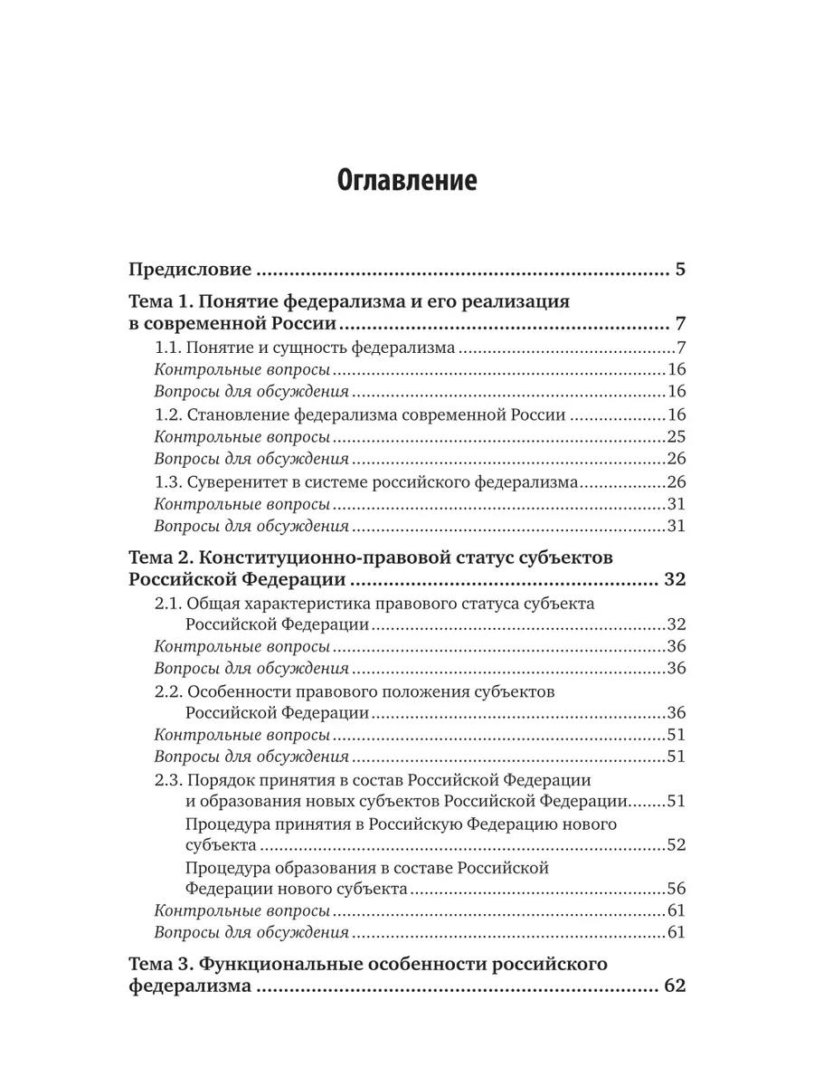 Основы российского федерализма Юрайт 43972965 купить за 475 ₽ в  интернет-магазине Wildberries