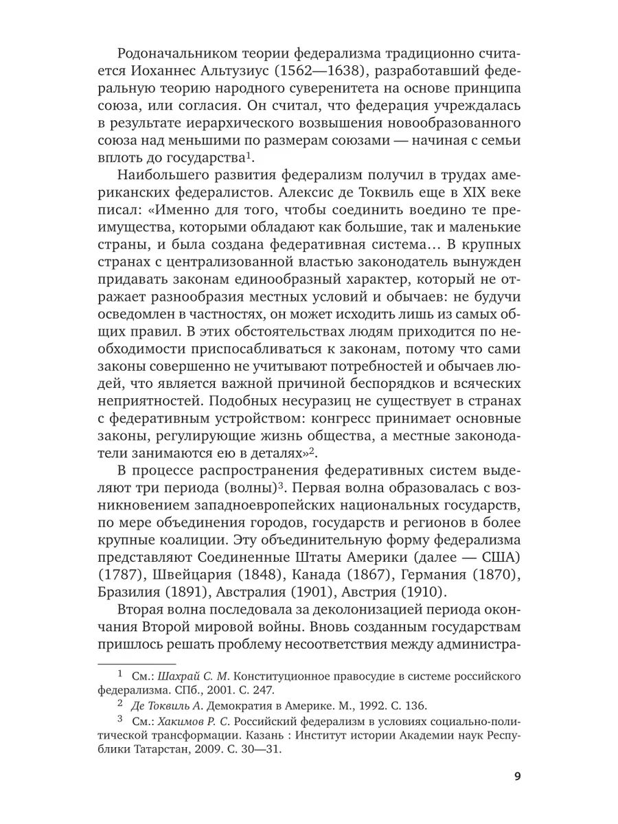 Основы российского федерализма Юрайт 43972965 купить за 475 ₽ в  интернет-магазине Wildberries