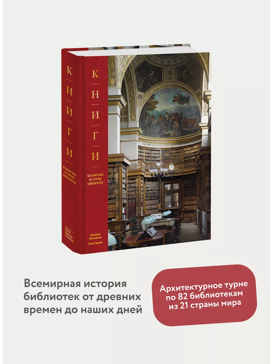 Книги. Всемирная история библиотек Издательство Манн, Иванов и Фербер  43973030 купить в интернет-магазине Wildberries