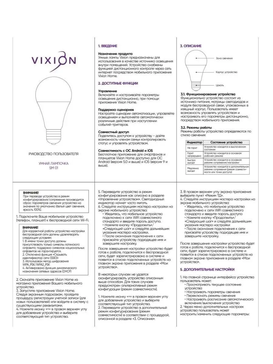 Умная лампочка для Яндекс Алисы E27/E14 Vixion 43973219 купить в  интернет-магазине Wildberries