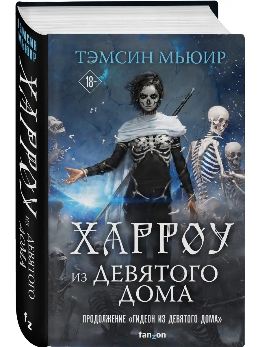 Харроу из Девятого дома Эксмо 43973237 купить за 588 ₽ в интернет-магазине  Wildberries