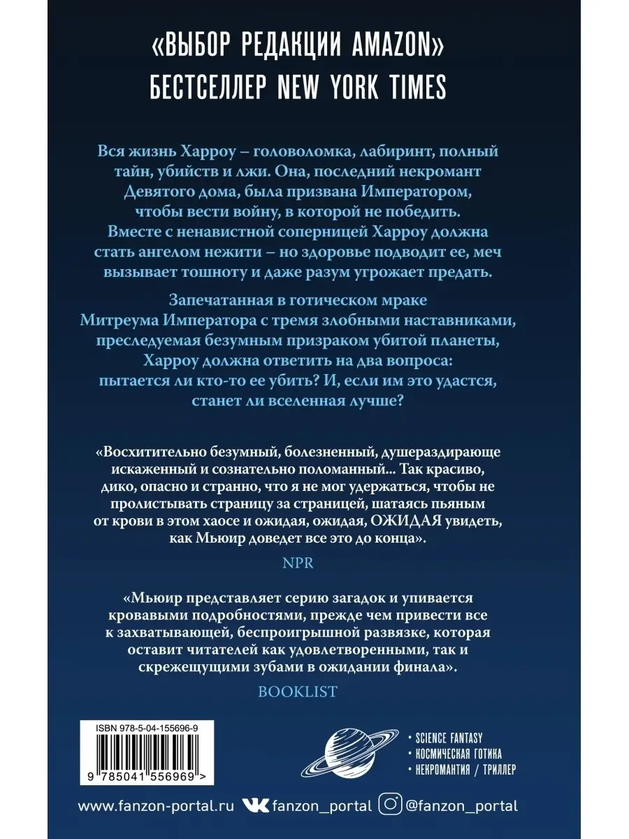 Харроу из Девятого дома Эксмо 43973237 купить за 588 ₽ в интернет-магазине  Wildberries